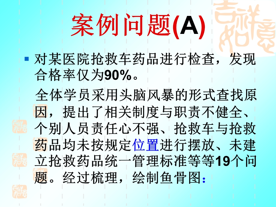 用pdca提高抢救车药品质量管理ppt课件.ppt_第3页