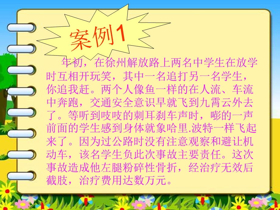 珍惜生命注意交通安全.ppt_第2页