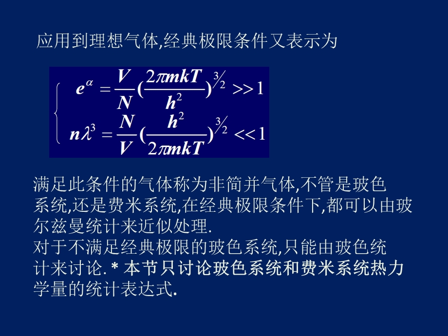 玻色统计和费米统计.ppt_第3页