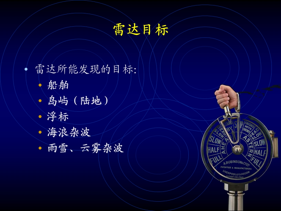 船用雷达详细介绍.ppt_第3页