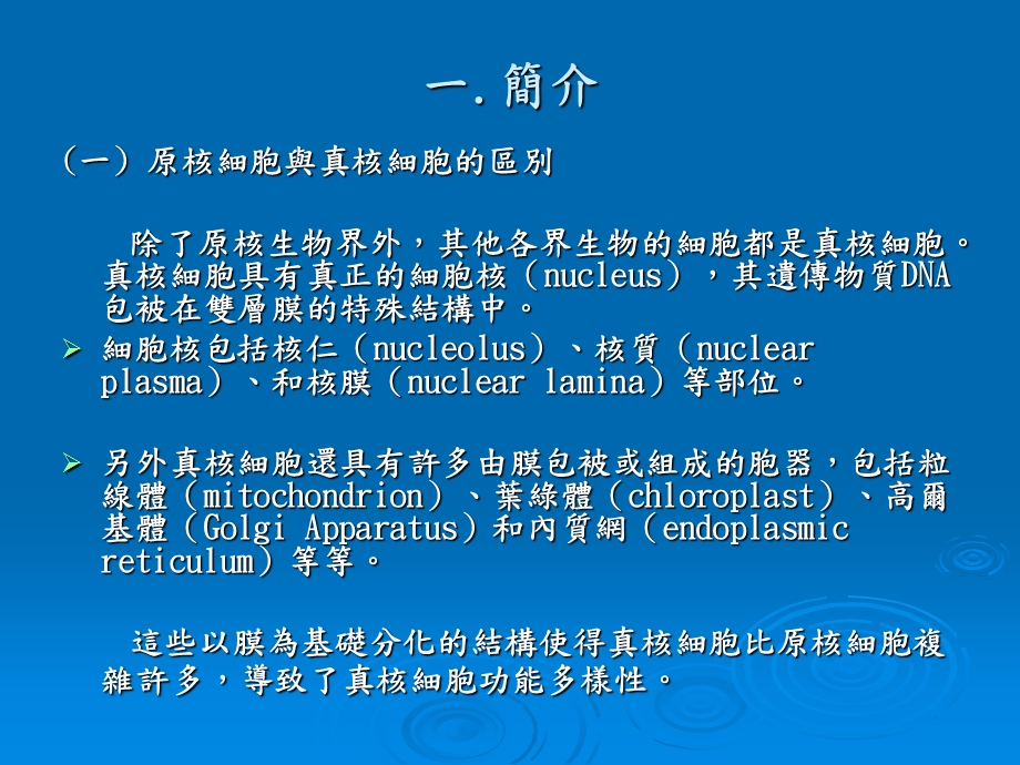 真核细胞的结构与功能.ppt_第2页