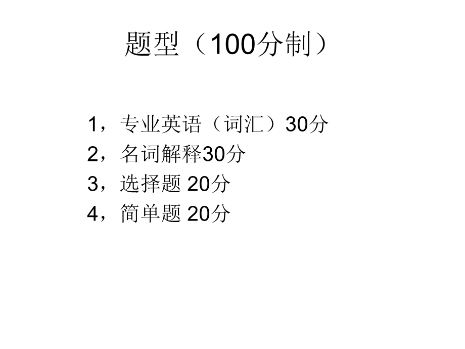 生物遗传学复习总结.ppt_第2页