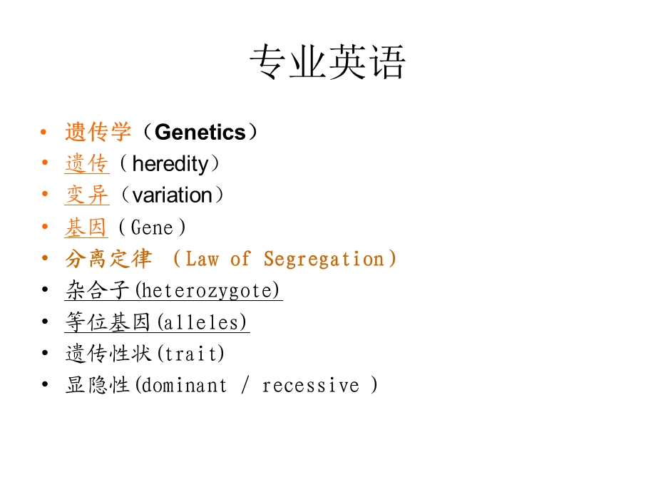 生物遗传学复习总结.ppt_第3页