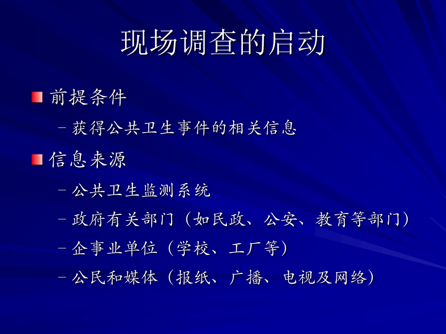 现场调查的组织第四组.ppt_第3页