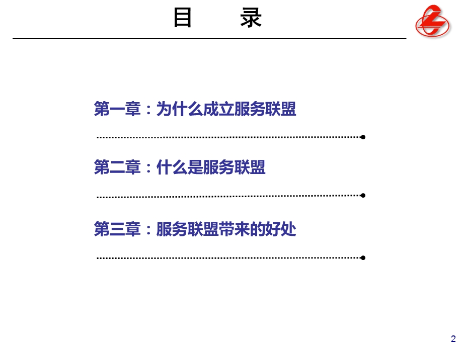 区域服务联盟介绍.ppt_第2页