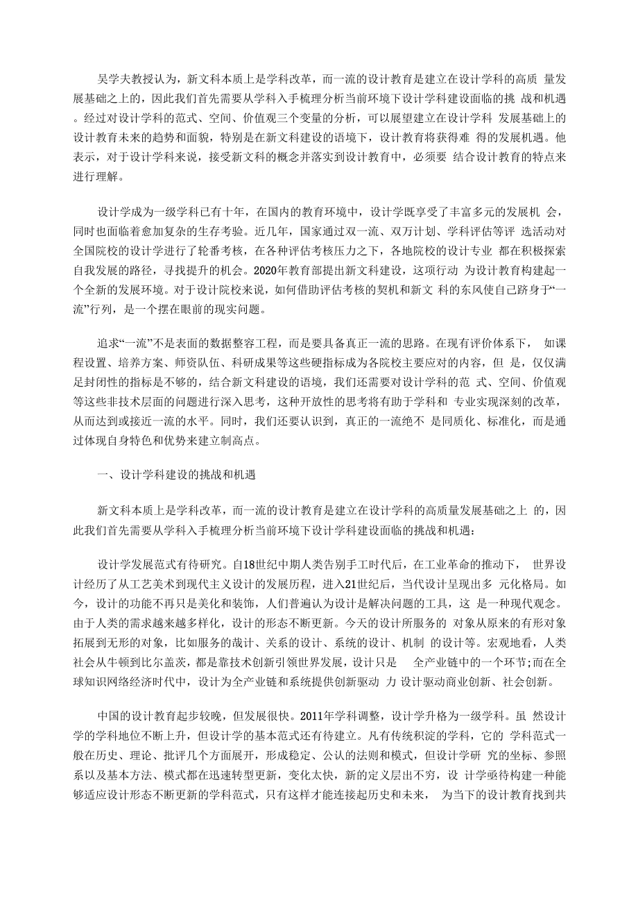 东风已至：新文科建设赋予设计教育发展新机遇.docx_第3页