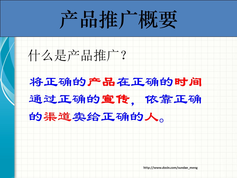 【课件】促销推广.ppt_第3页