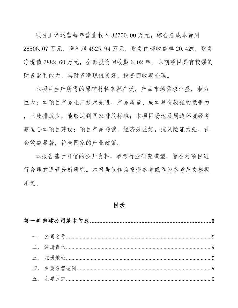 唐山关于成立瓦楞纸箱公司报告.docx_第3页