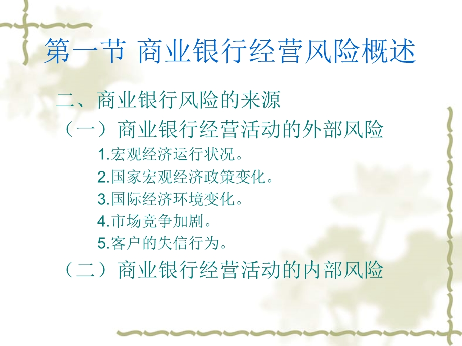 现代商业银行业务与经营-第七章.ppt_第3页