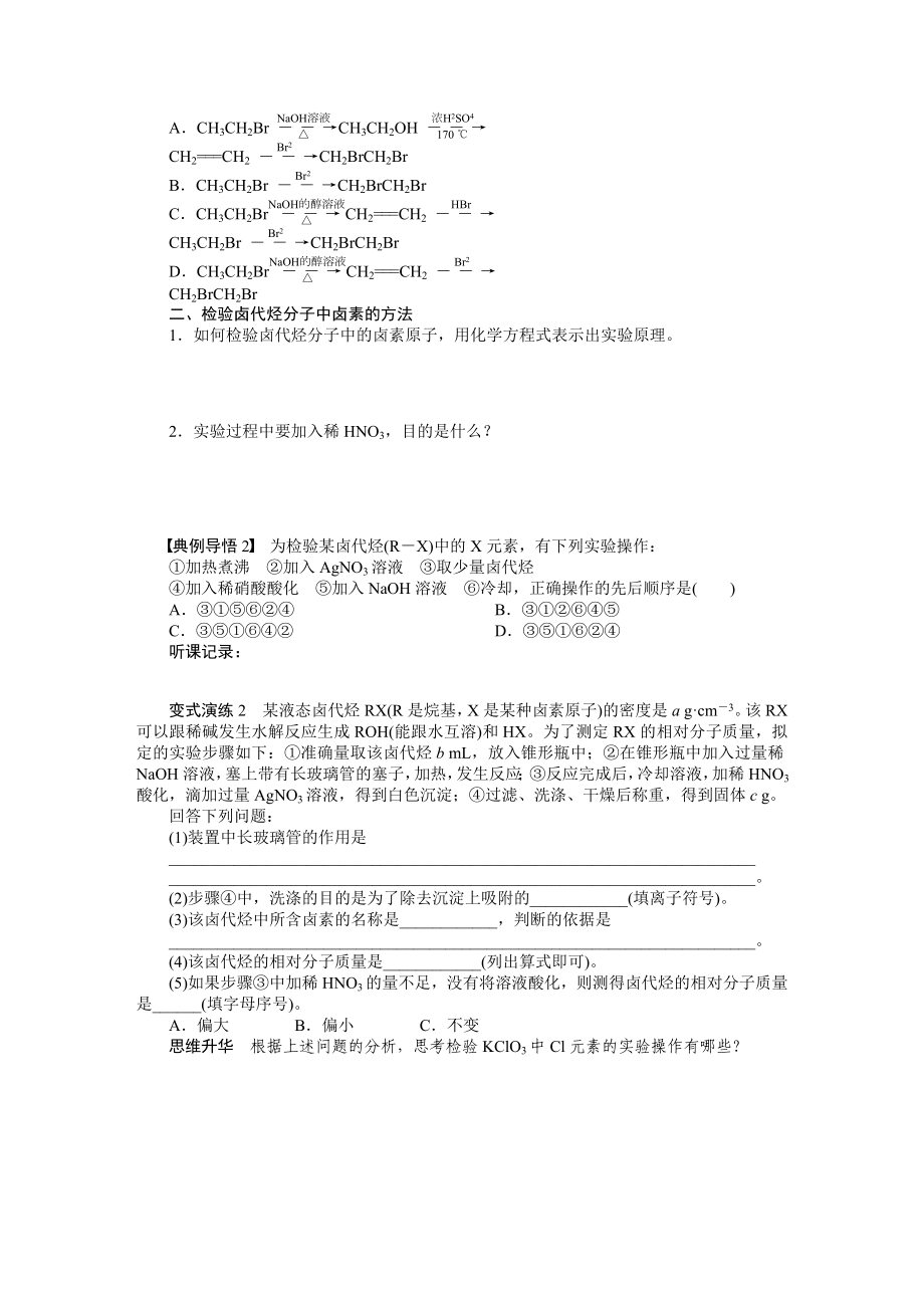 第十二章学案57卤代烃.doc_第3页