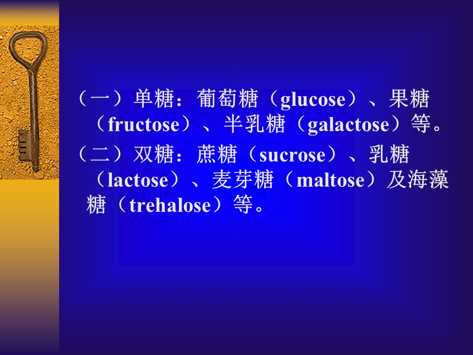 碳水化合物carbohydra.ppt_第2页