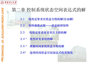 现代控制理论(第二章).ppt