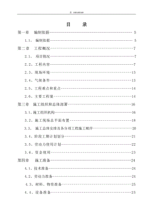 中关村生命园路市政工程施工组织设计.doc