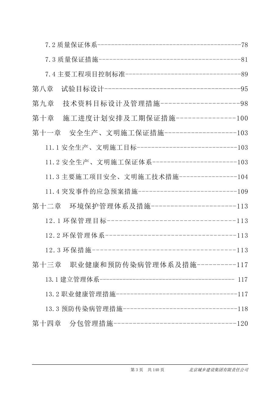 中关村生命园路市政工程施工组织设计.doc_第3页