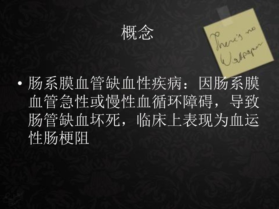 肠系膜血管缺血性疾病.ppt_第2页