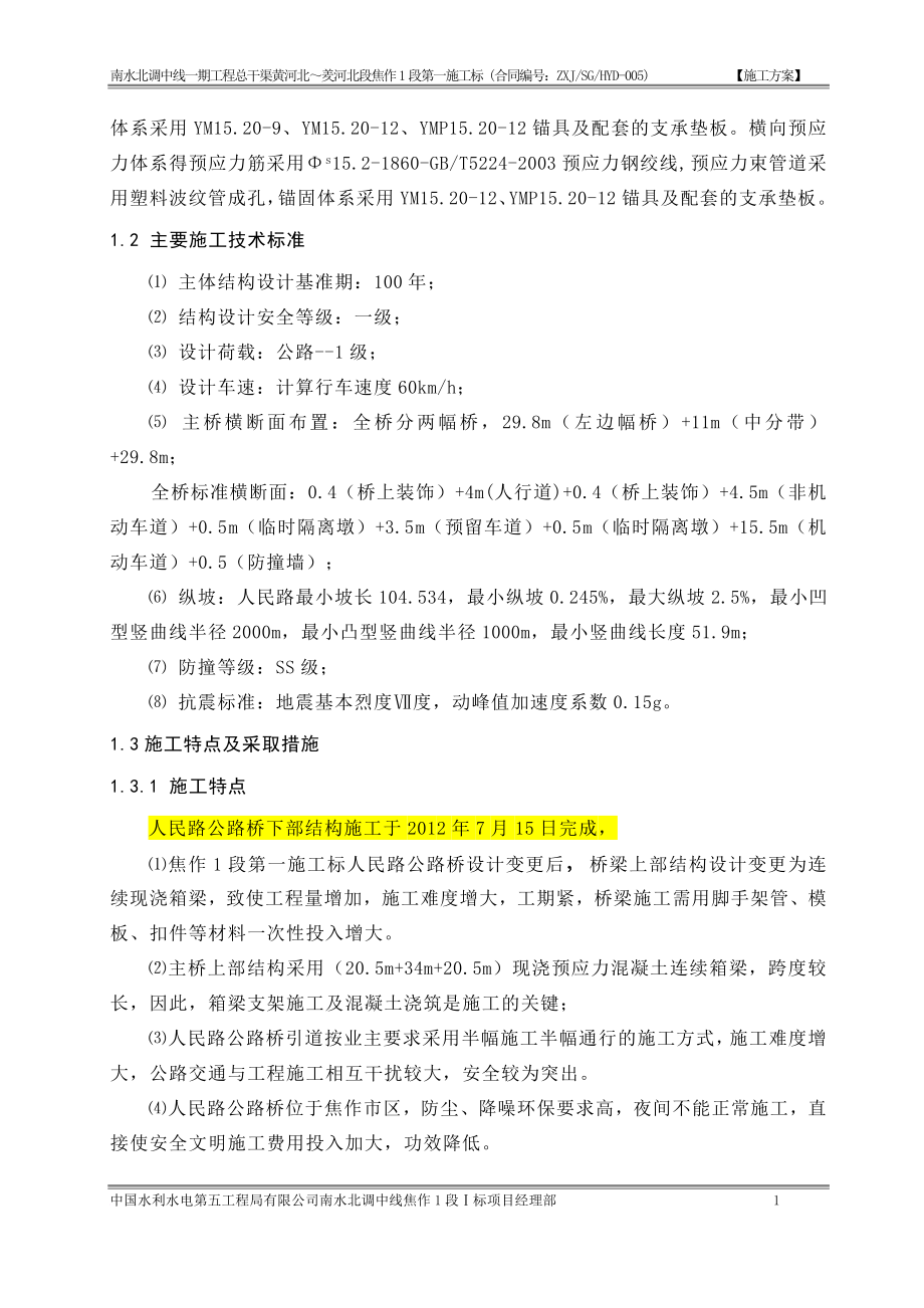 人民路公路桥现浇连续箱梁施工方案1.doc_第2页