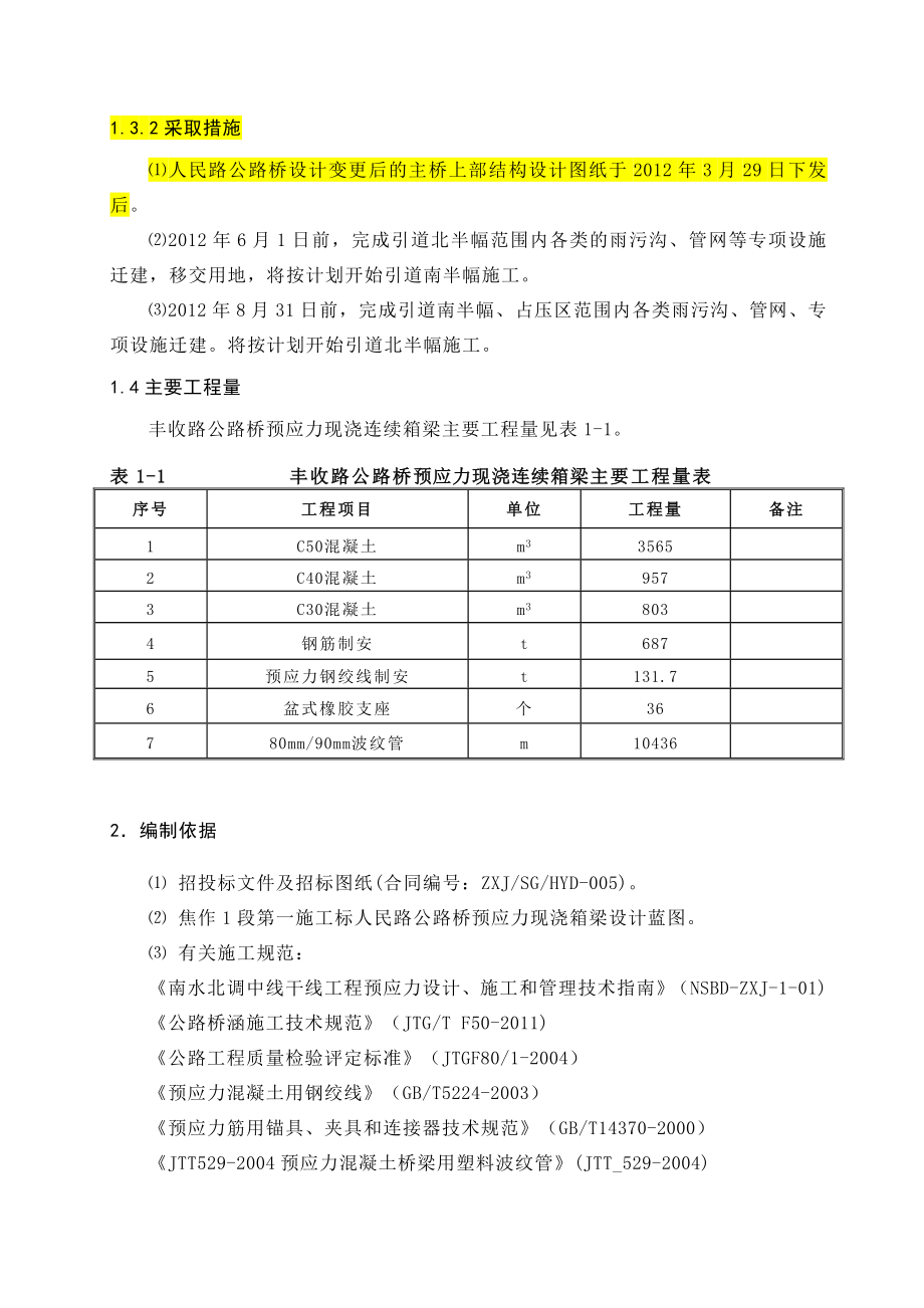 人民路公路桥现浇连续箱梁施工方案1.doc_第3页