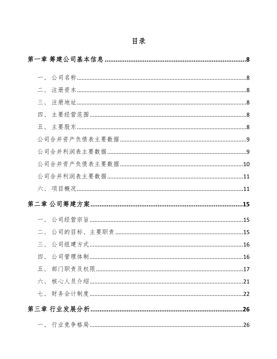 嘉峪关市关于成立环氧树脂公司可行性研究报告.docx_第2页