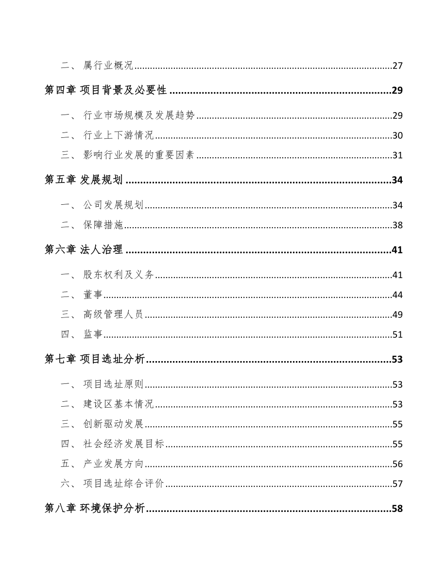 嘉峪关市关于成立环氧树脂公司可行性研究报告.docx_第3页