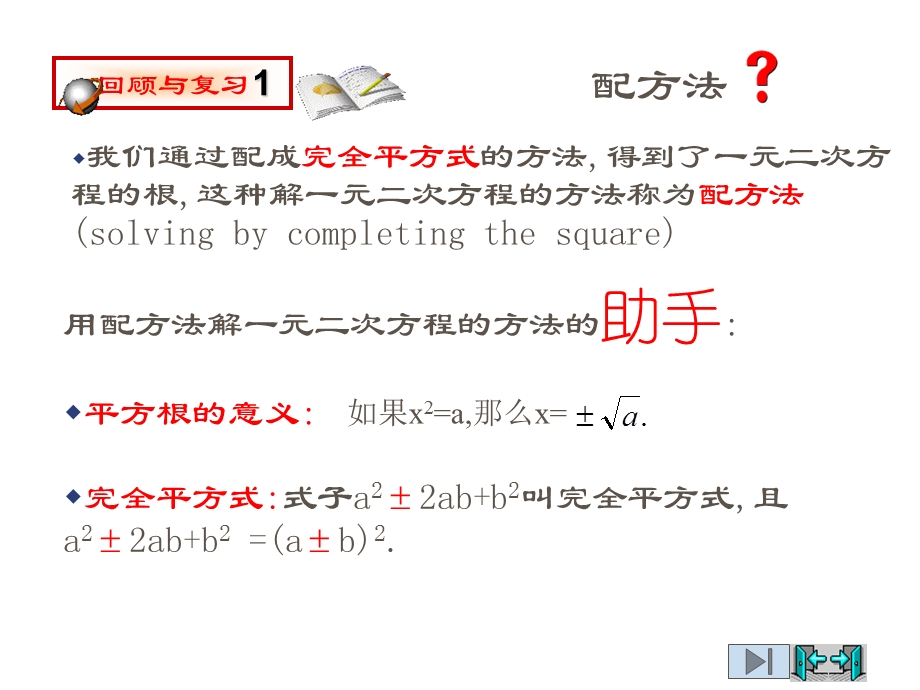 用因式分解法解一元二次方程二.ppt_第2页