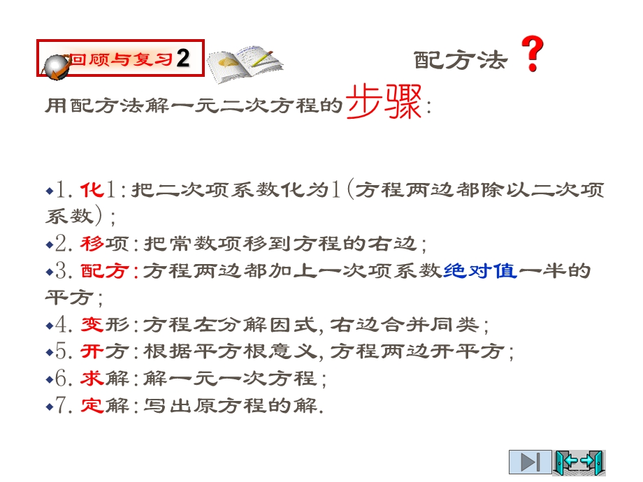 用因式分解法解一元二次方程二.ppt_第3页