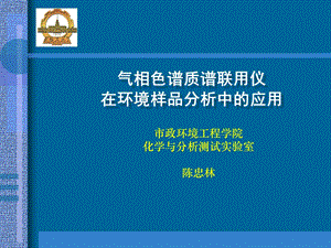 自动检测技术4气相色谱质谱简介.ppt