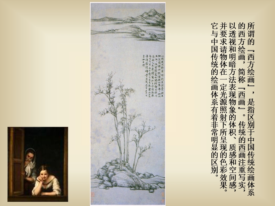 中西方绘画的特点及差异.ppt_第3页