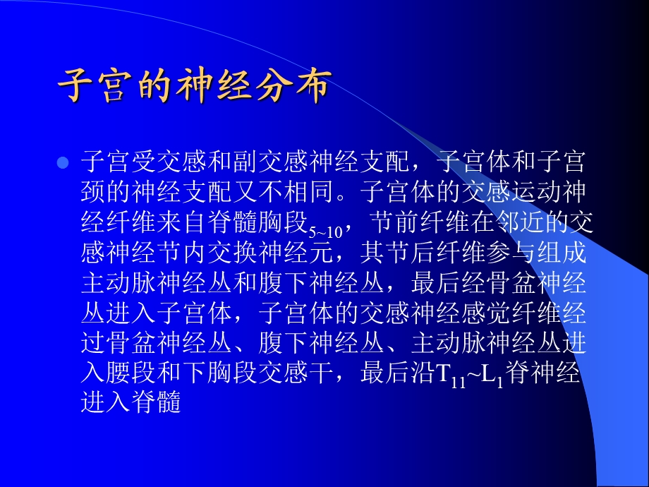 腰麻硬膜外联合阻滞分娩镇痛.ppt_第3页