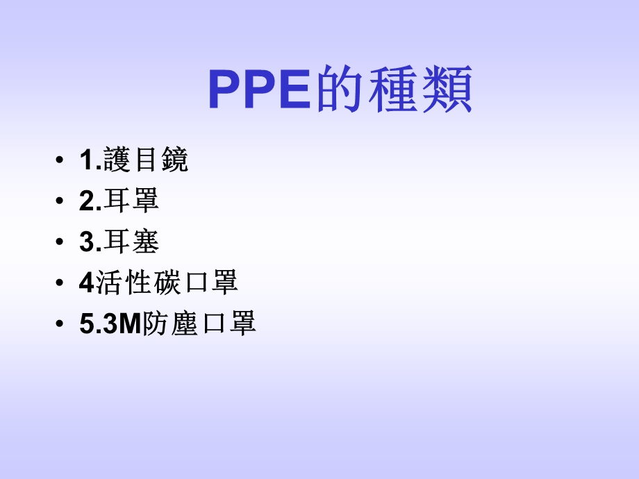 ppe教材ppt课件.ppt_第3页