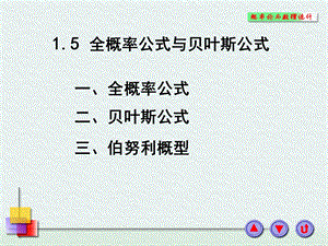 15全概率公式贝叶斯公式16伯努利概型.ppt