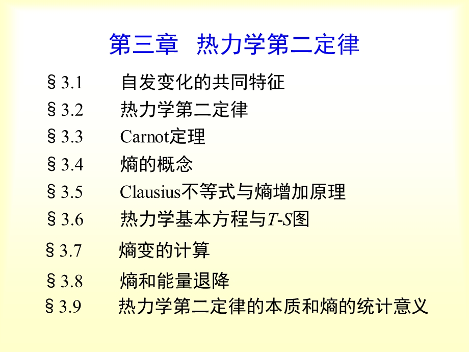 物理化学电子教学课件第三部分.ppt_第2页