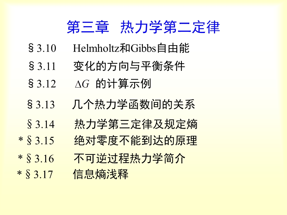 物理化学电子教学课件第三部分.ppt_第3页