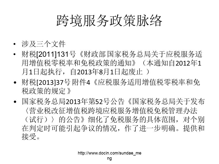 【课件】跨境服务免税政策及管理解读.ppt_第3页