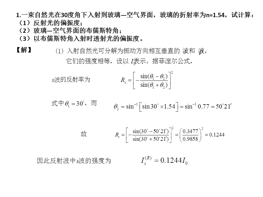 物理光学第5章习题答案.ppt_第2页