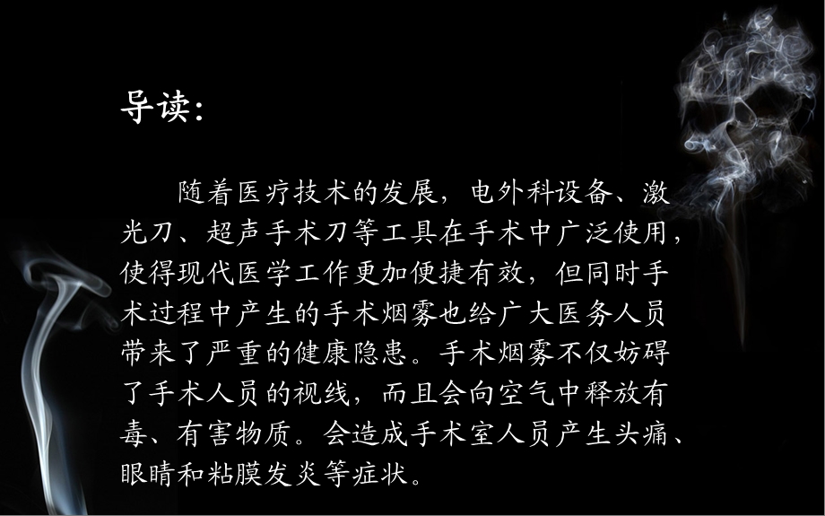 烟雾的成分与危害.ppt_第2页