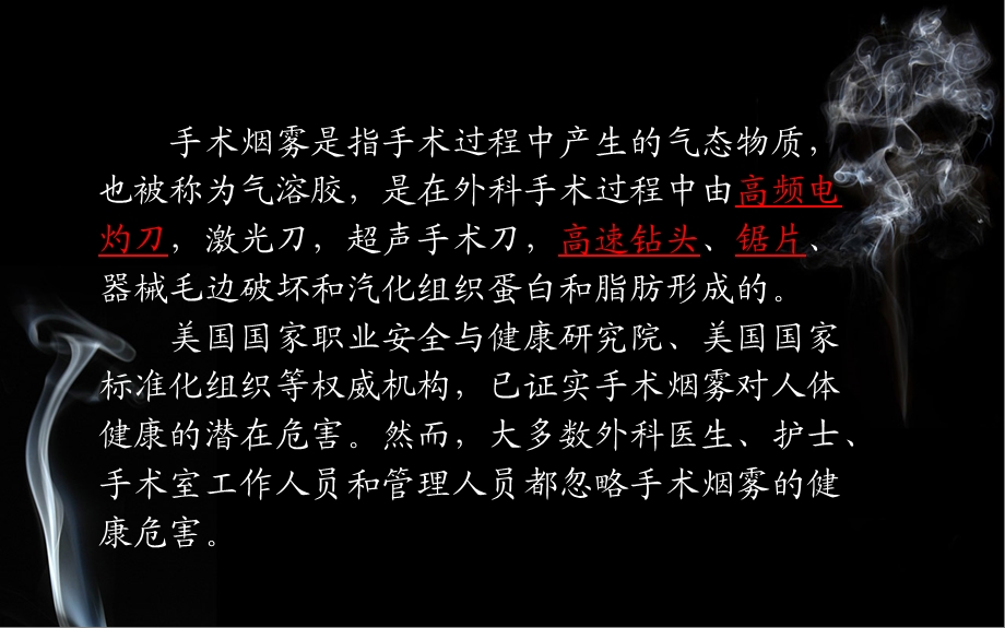 烟雾的成分与危害.ppt_第3页