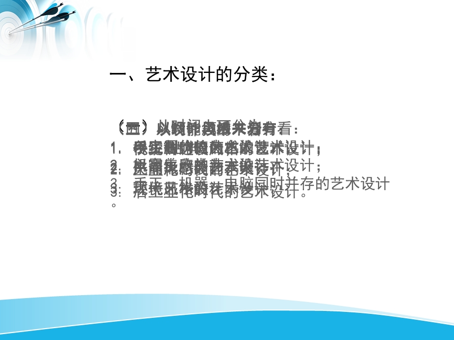 艺术设计的分类.ppt_第2页