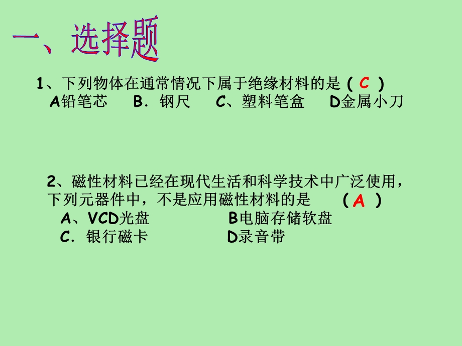 物理下期末总复习二习题课.ppt_第3页