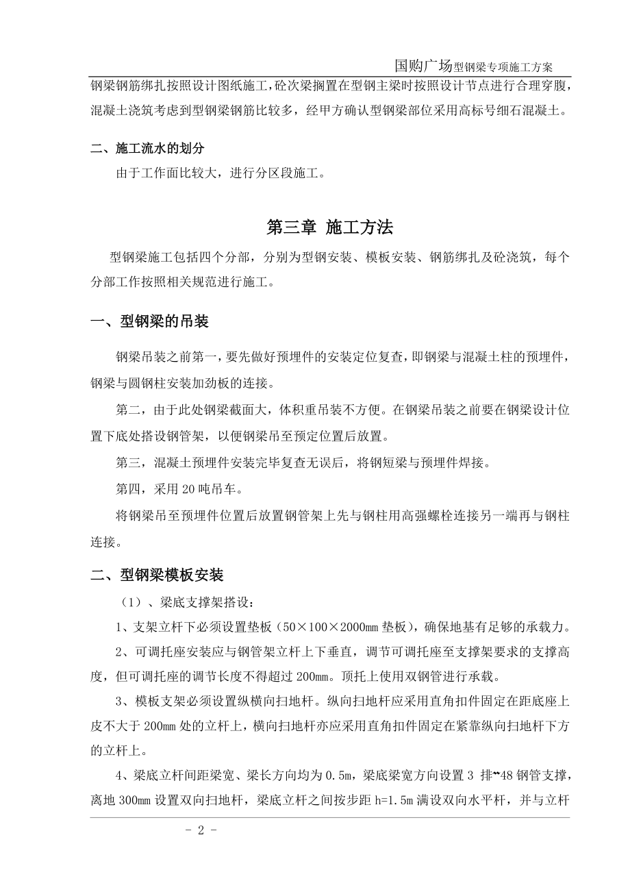 型钢梁专项施工方案.doc_第2页