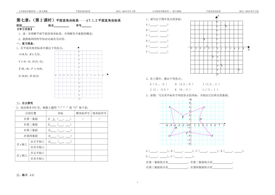 第2课：平面直角坐标系导学案.doc_第1页