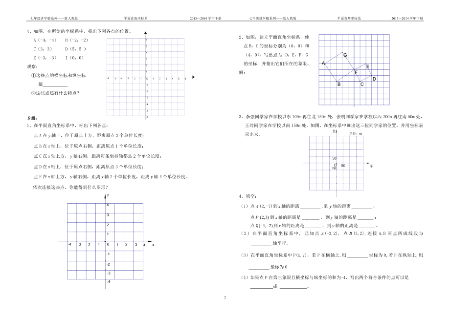 第2课：平面直角坐标系导学案.doc_第2页