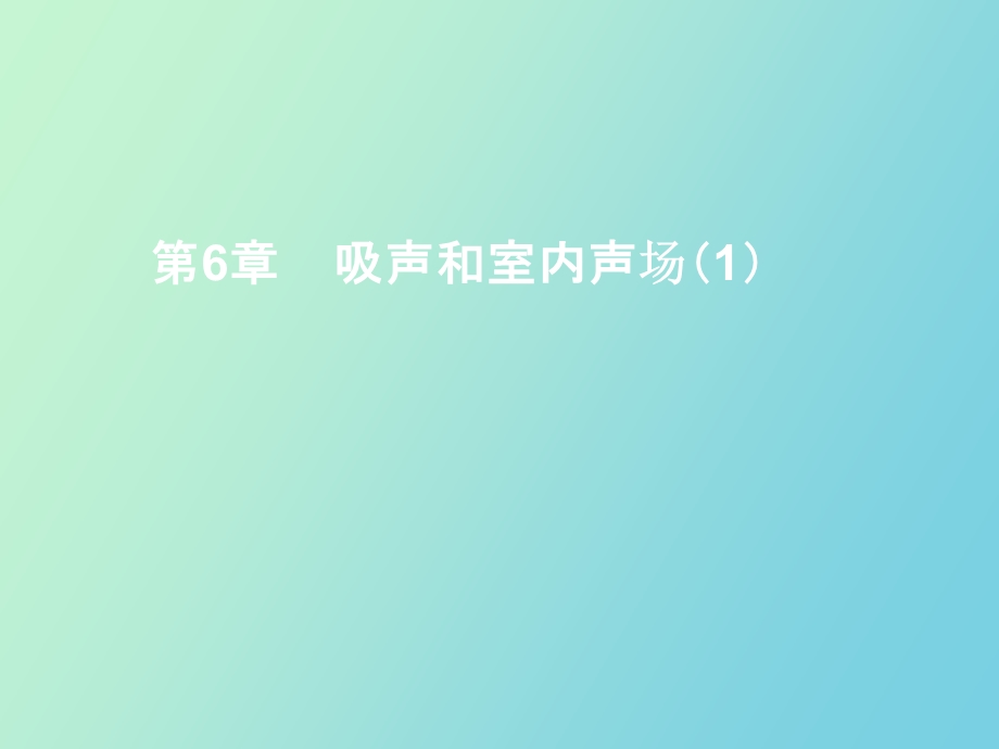 物理污染控制.ppt_第1页