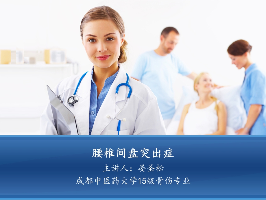 腰椎间盘突出症-ppt.ppt_第1页