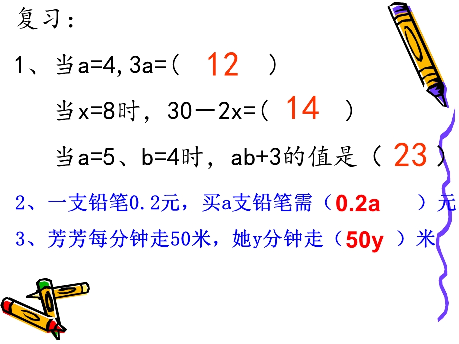 用字母表示数 例4例.ppt_第2页