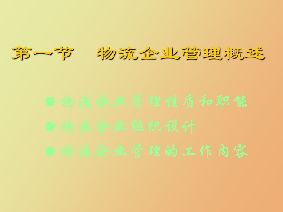 现代物流仓储管理.ppt_第2页