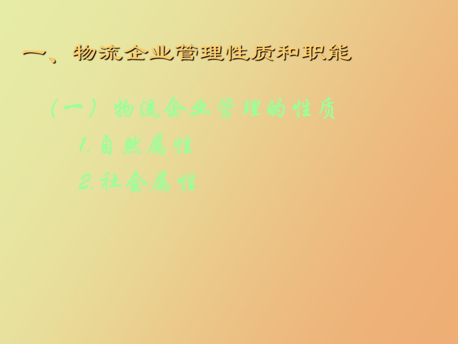 现代物流仓储管理.ppt_第3页