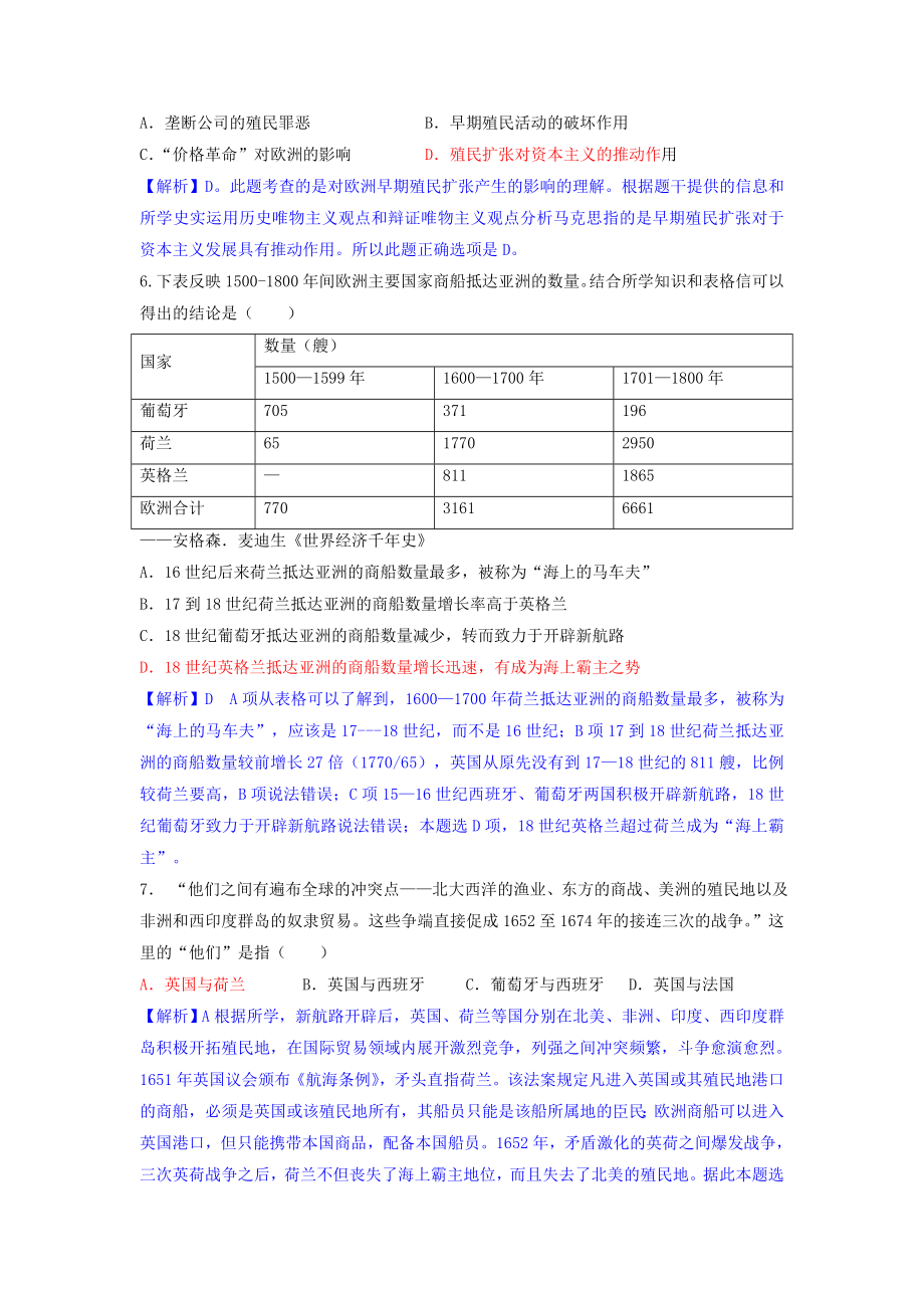 第6课殖民扩张与世界市场的拓展名题分解.doc_第2页