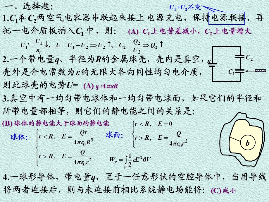 物理作业卷详细答案练习.ppt_第2页