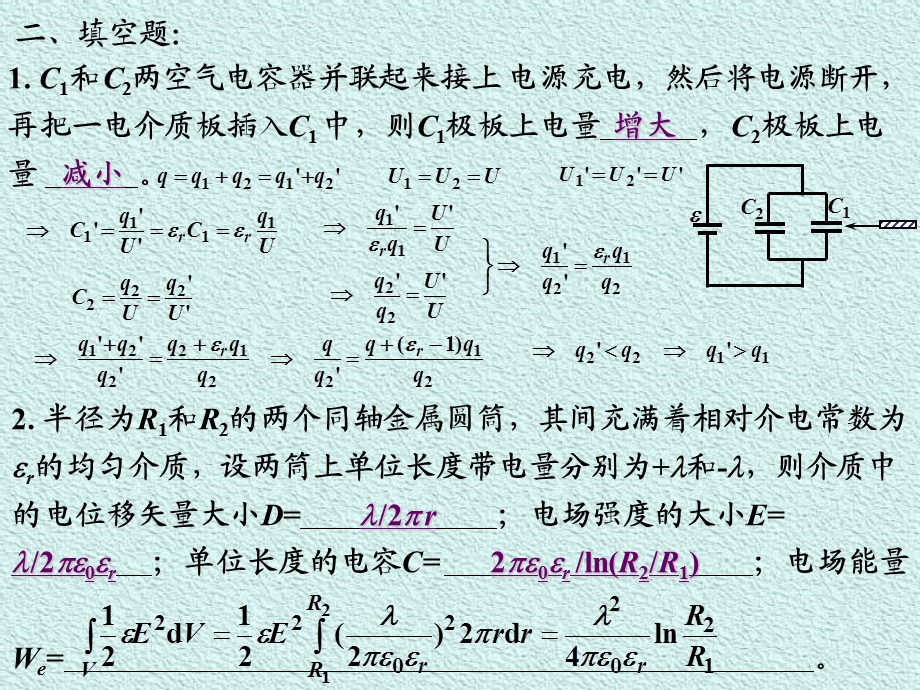 物理作业卷详细答案练习.ppt_第3页