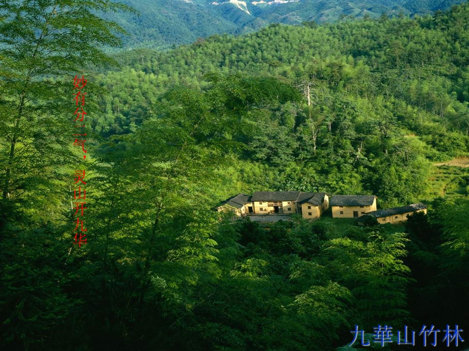 中国大陆名山风景.ppt_第2页